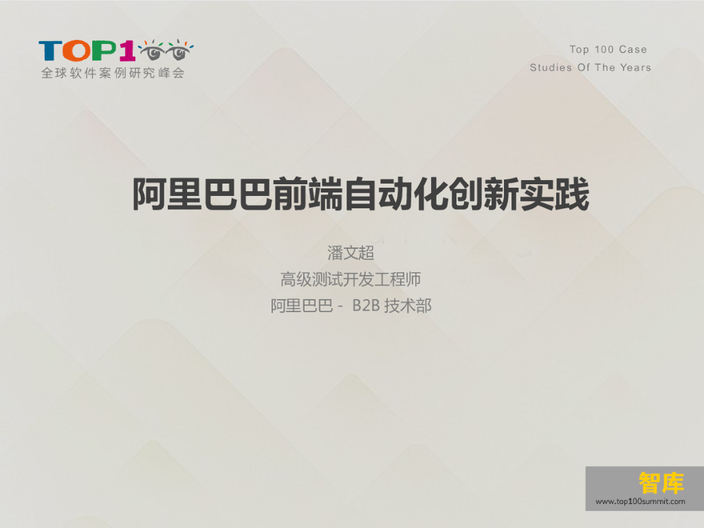 阿里巴巴前端自动化创新实践