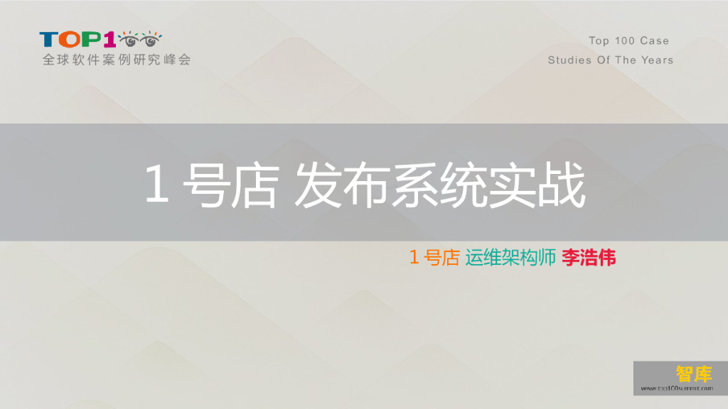1号店发布系统实战