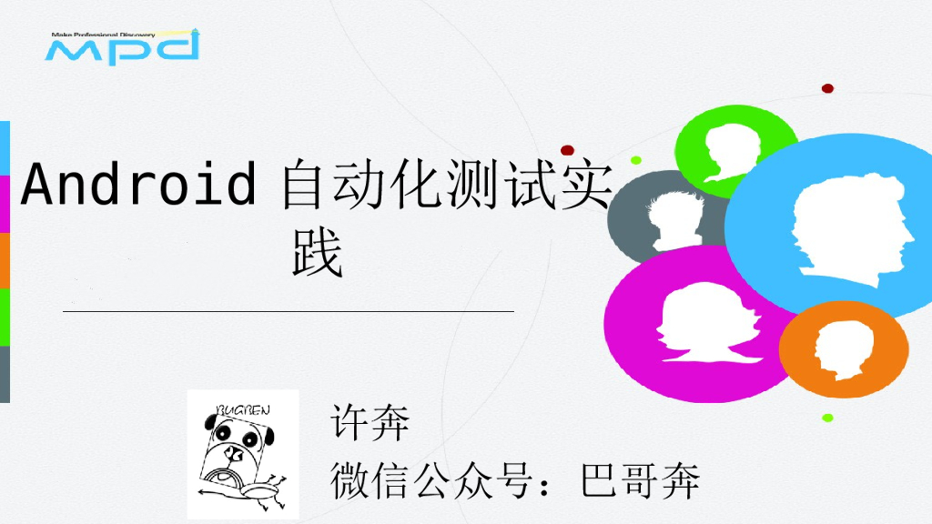 Android自动化测试实践