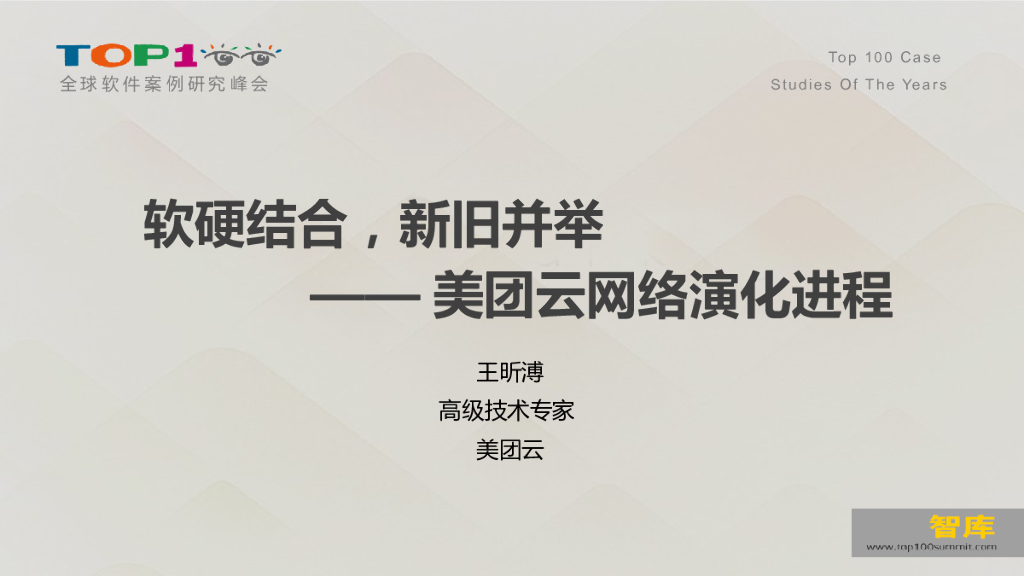 软硬结合，新旧并举——美团云网络演化进程