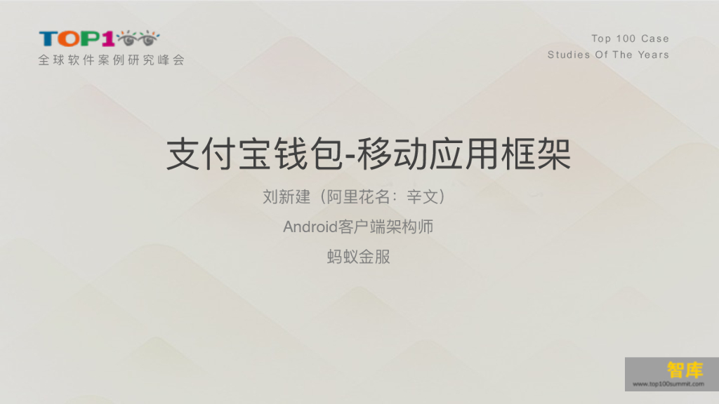 蚂蚁金服：支付宝钱包-移动应用框架
