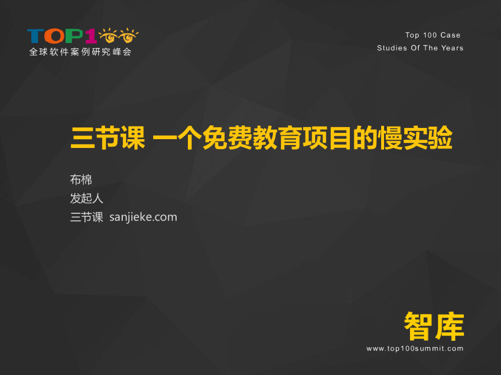 三节课：一个免费教育项目的慢实验