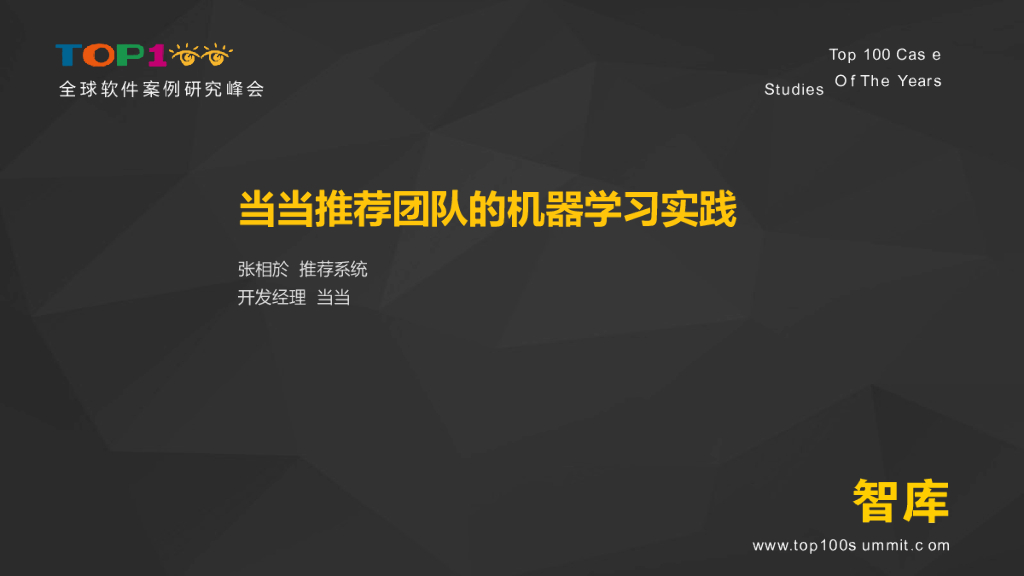 当当推荐团队的机器学习实践