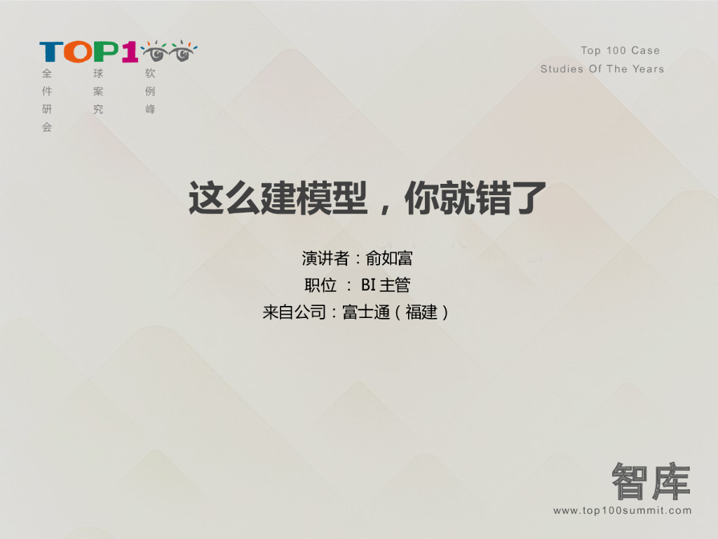 富士通：这么建模型，你就错了
