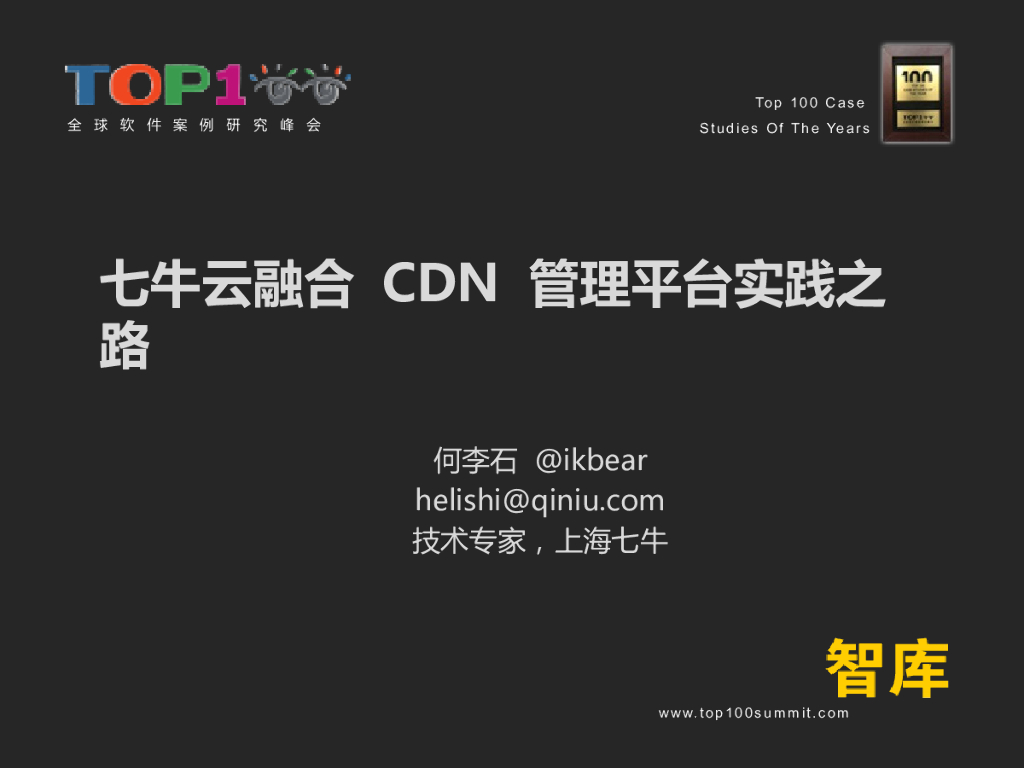 七牛云融合CDN管理平台实践之路
