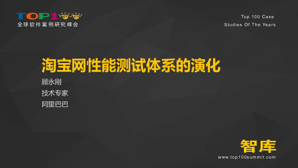淘宝网性能测试体系的演化