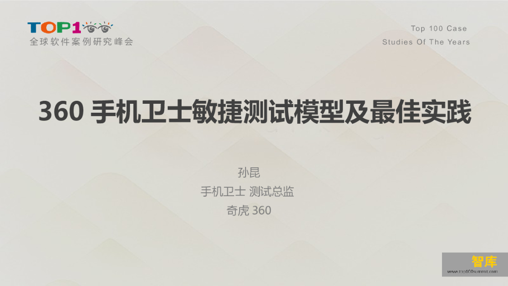 360手机卫士敏捷测试模型及最佳实践