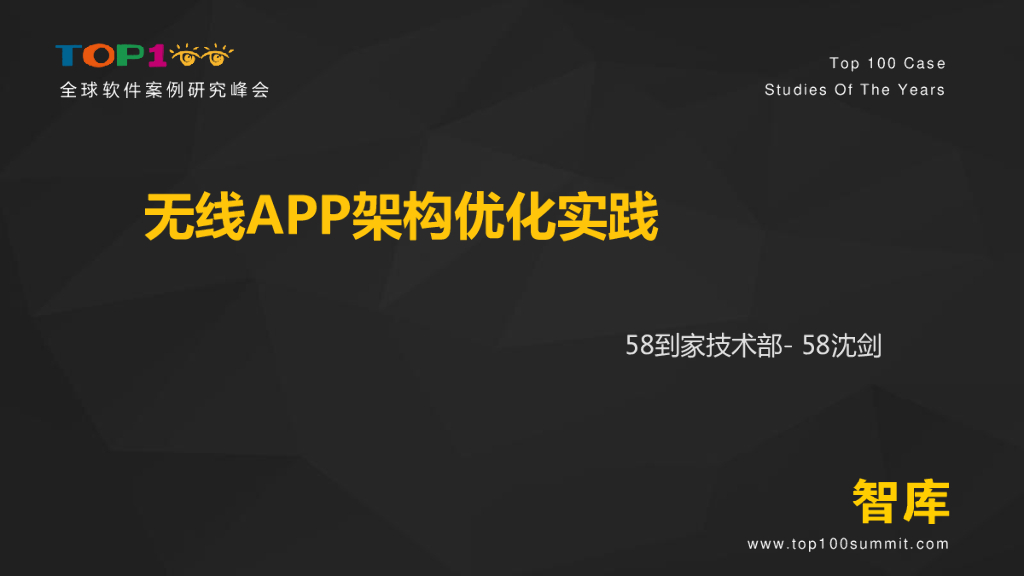 58到家：无线APP架构优化实践