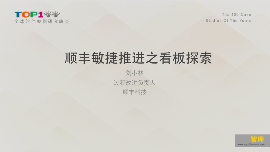 顺丰敏捷推进之看板探索