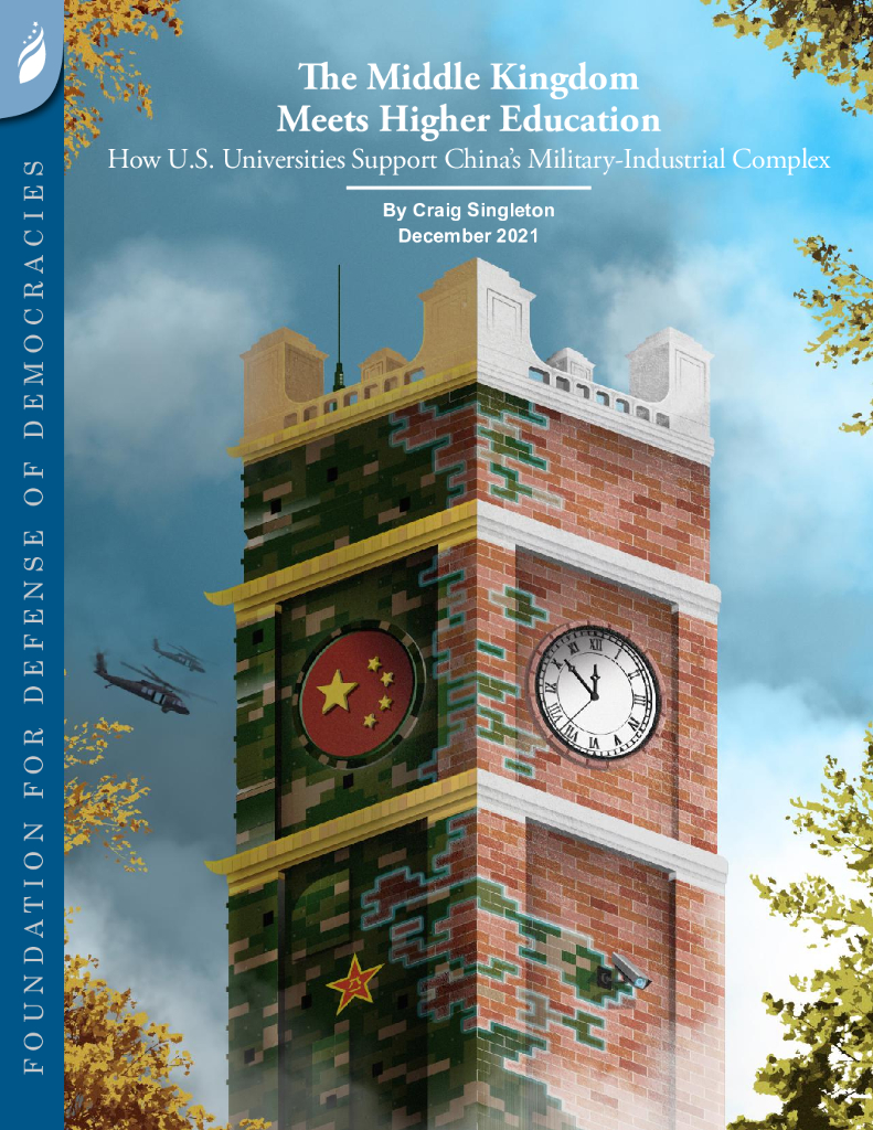 美国智库：美国大学如何支持中国的军事工业（英文版）