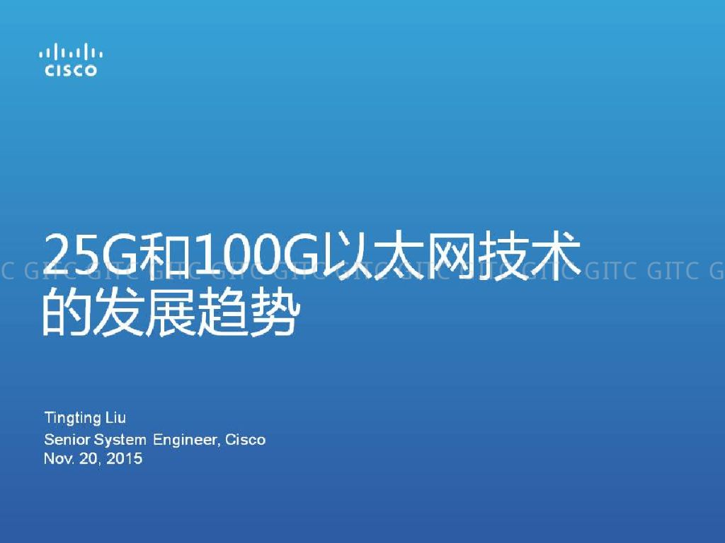 Cisco：25G和100G以太网技术的发展趋势