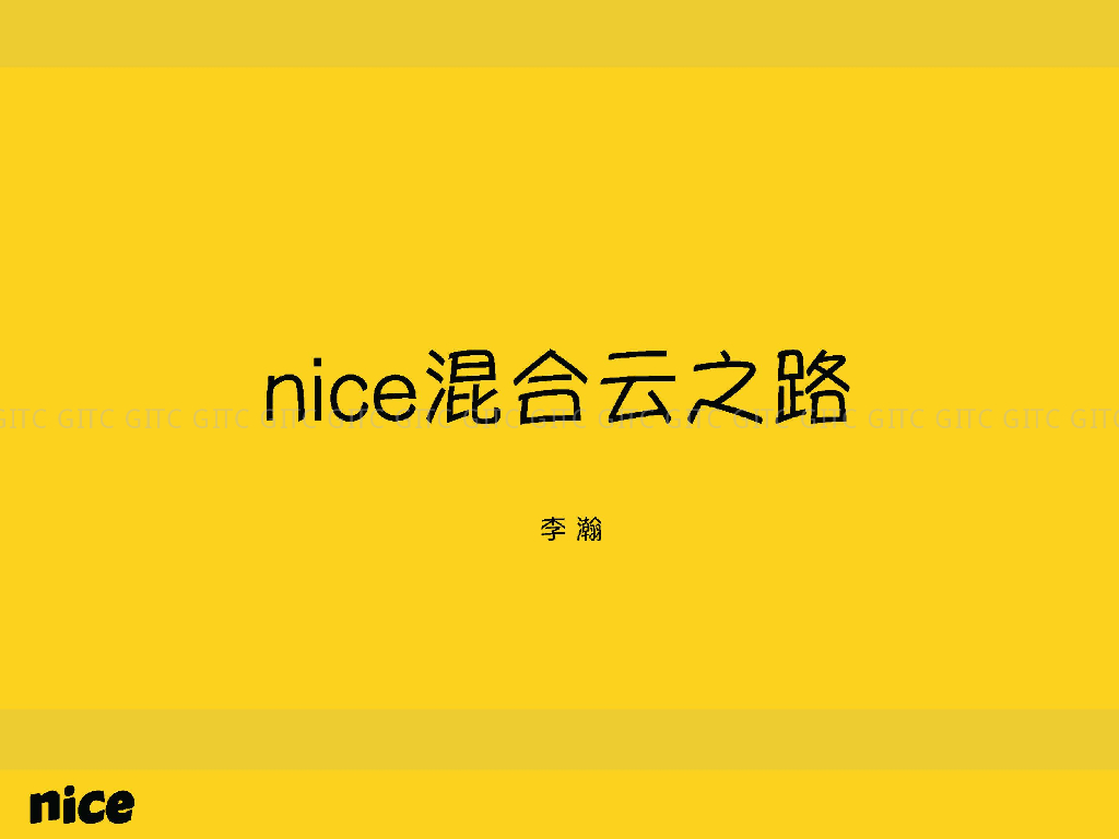 Nice混合云之路