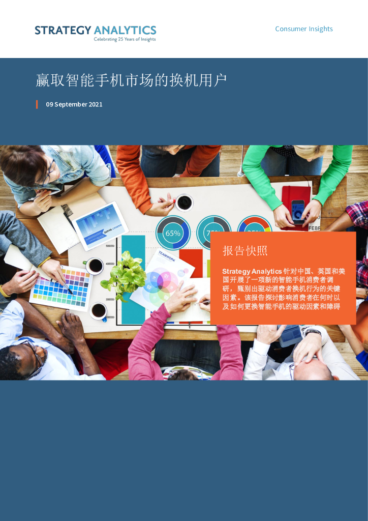 Strategy Analytics：赢取智能手机市场的换机用户