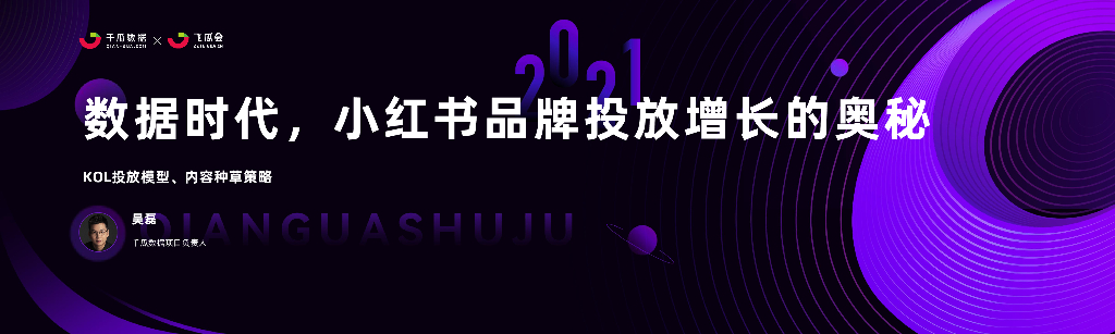 千瓜数据：数据时代，小红书品牌投放增长的奥秘