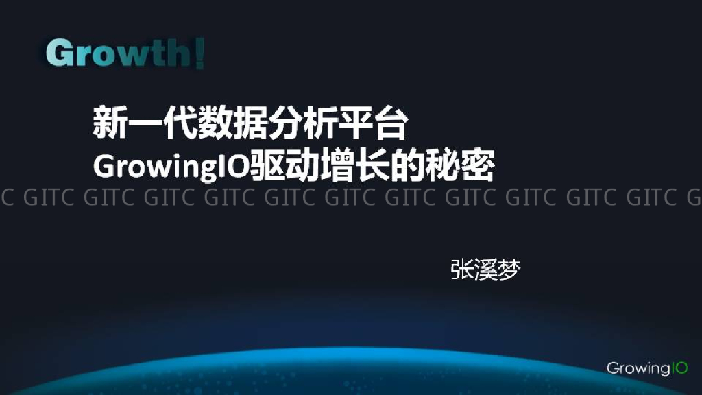 新一代数据分析平台——GrowingIO驱动增长的秘密