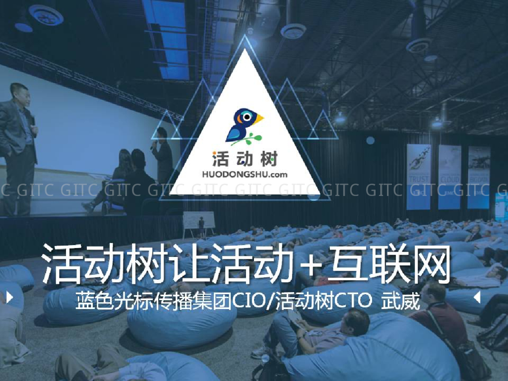 蓝色光标：活动树让活动+互联网