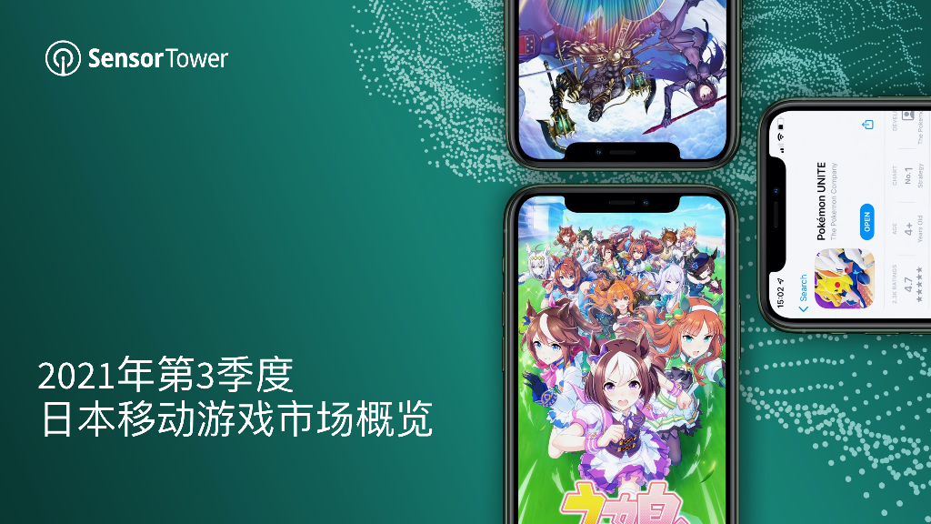  Sensor Tower：2021年Q3日本手游市场概览