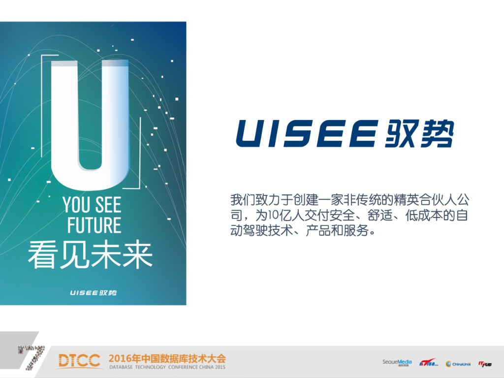 驭势科技：智能驾驶对人工智能的挑战_第8页