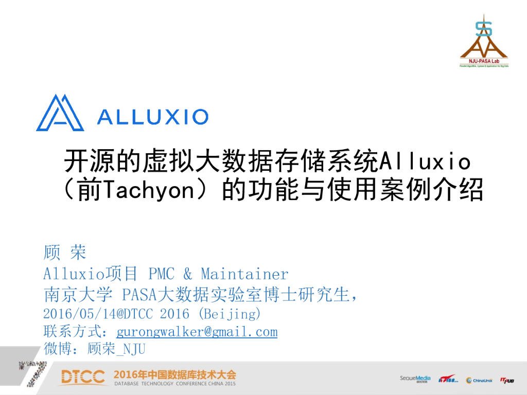 开源的虚拟大数据存储系统Alluxio的功能与使用案例介绍