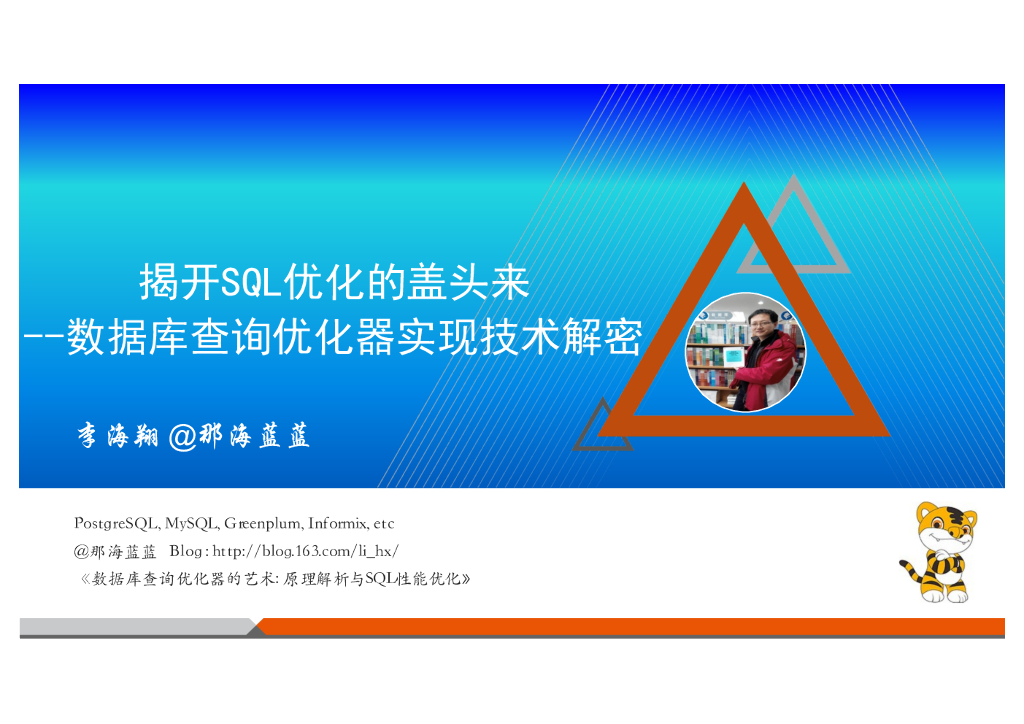 揭开SQL优化的盖头来——数据库查询器实现技术解密