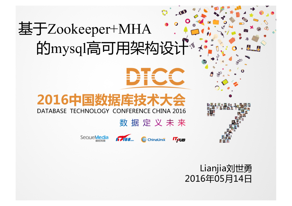 基于Zookeeper+MHA的MySQL高可用架构设计