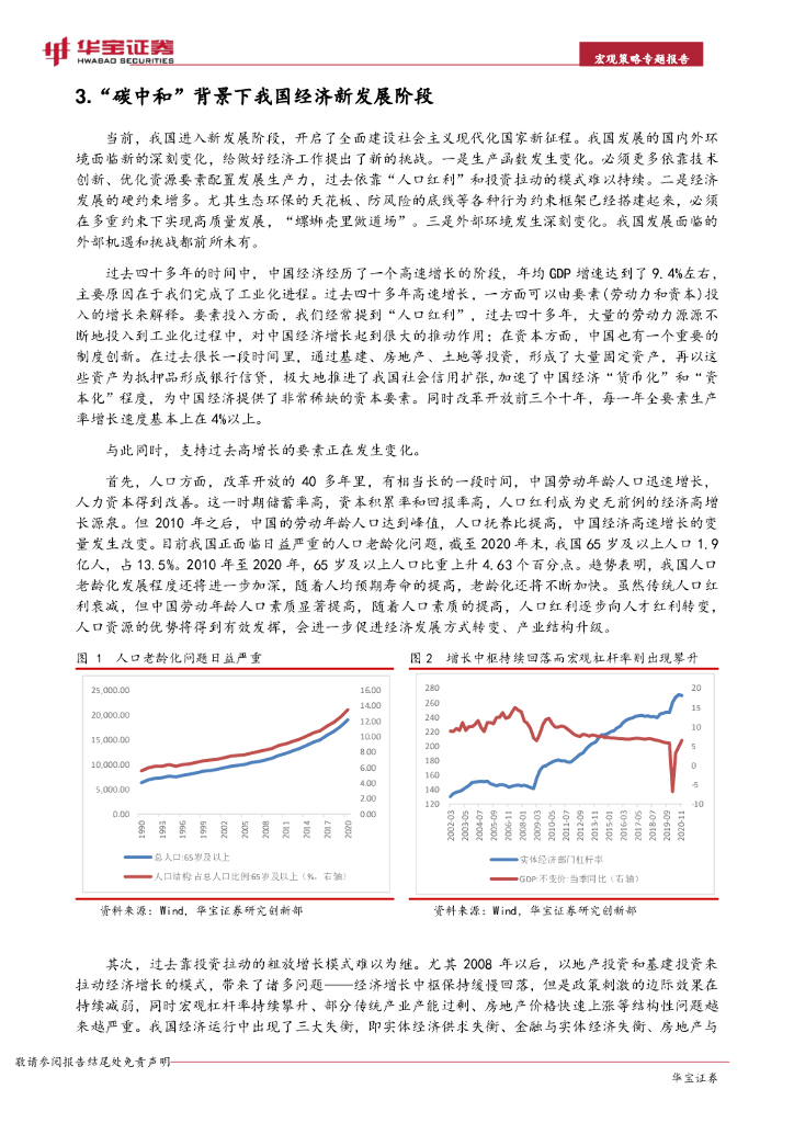 华宝证券：宏观背景下“碳中和”深远意义的思考_第8页