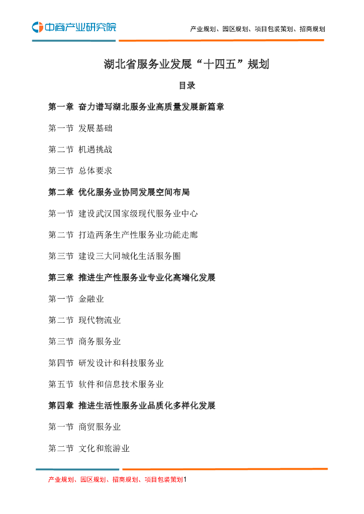湖北省服务业发展“十四五”规划