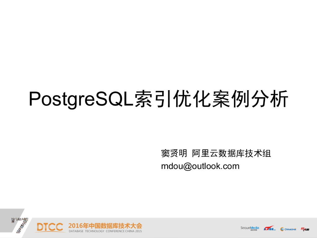 阿里云：PostgreSQL索引优化案例分析