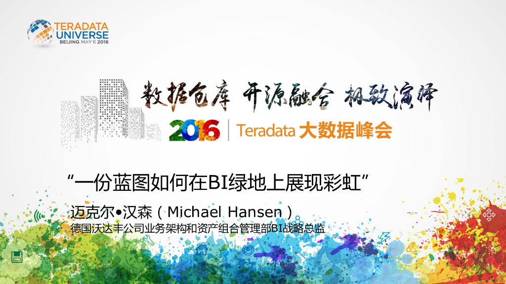 德国沃达丰：一份蓝图如何在BI绿地上展现彩虹