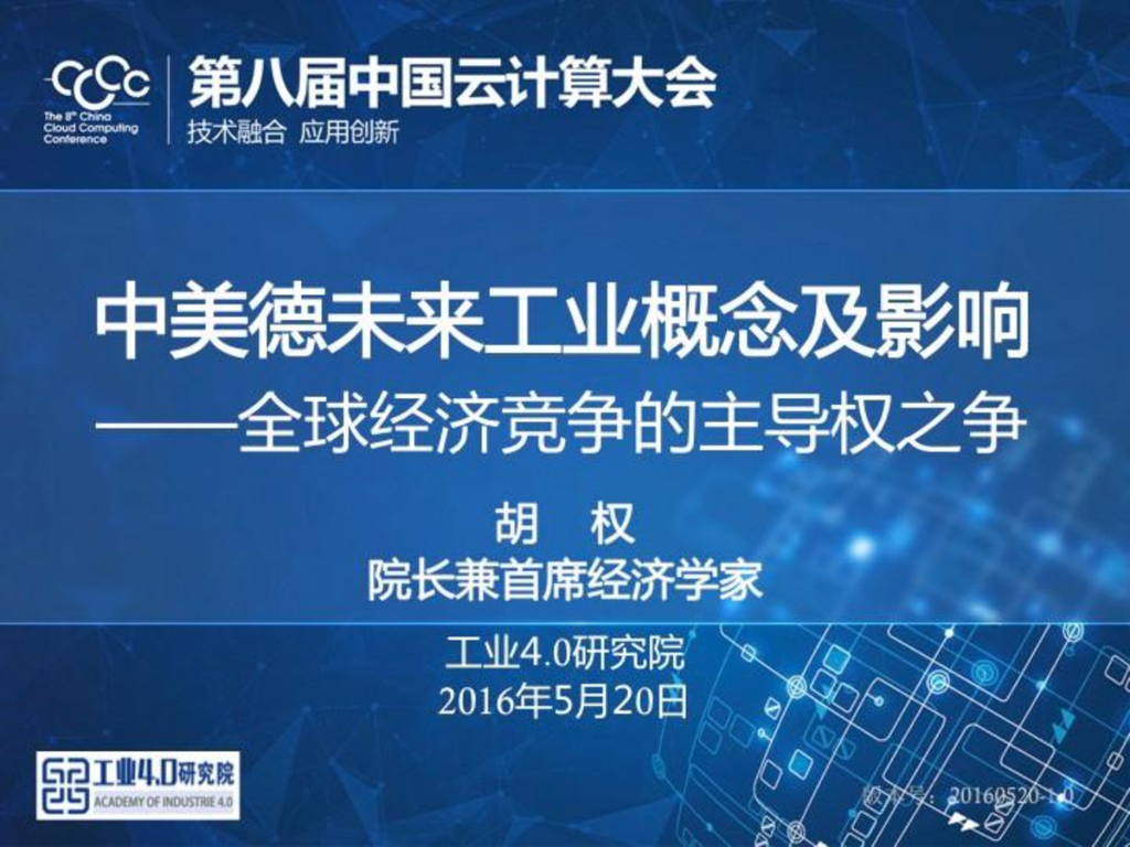 中美德未来工业概念及影响——全球经济竞争的主导权之争