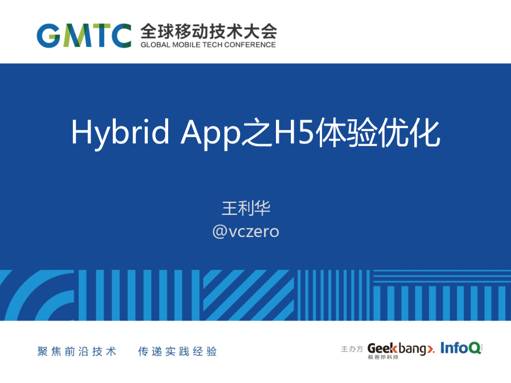 Hybrid App之H5体验优化