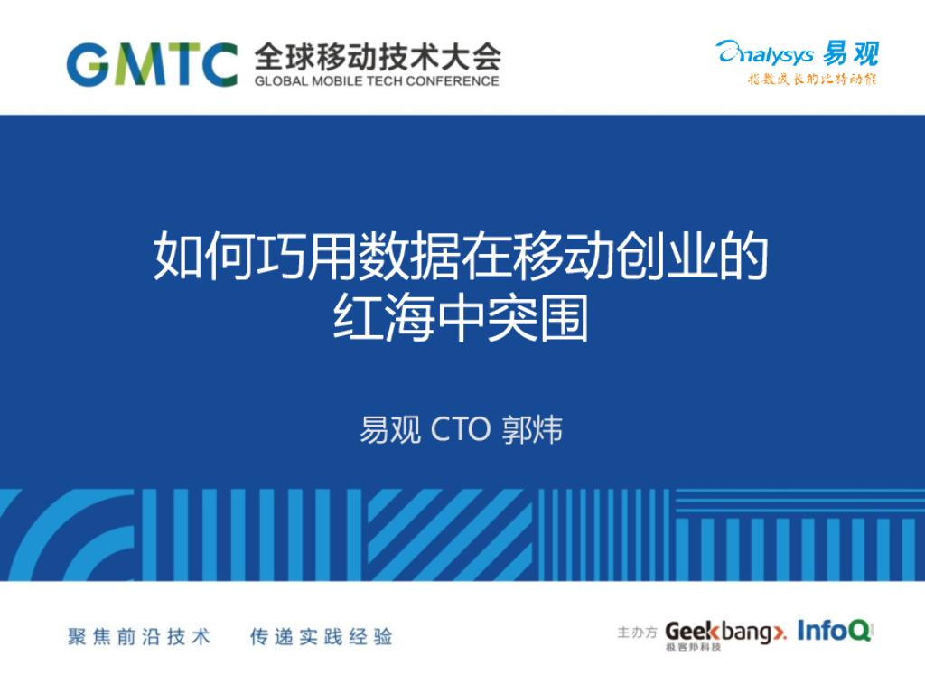 易观智库：如何巧用数据在移动创业的红海中突围