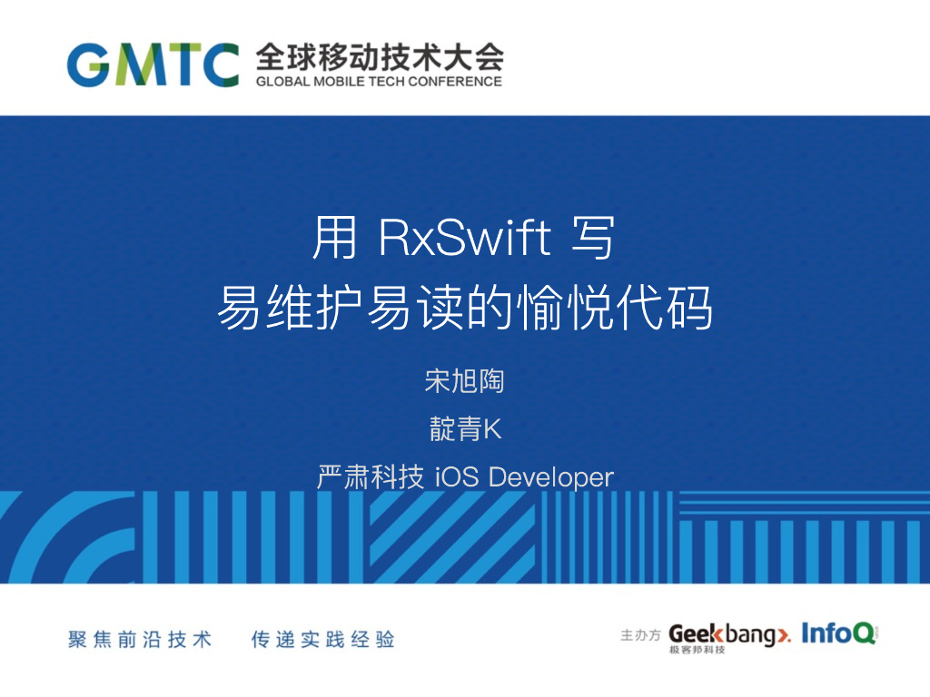 严肃科技：用RxSwift写易维护易读的愉悦代码