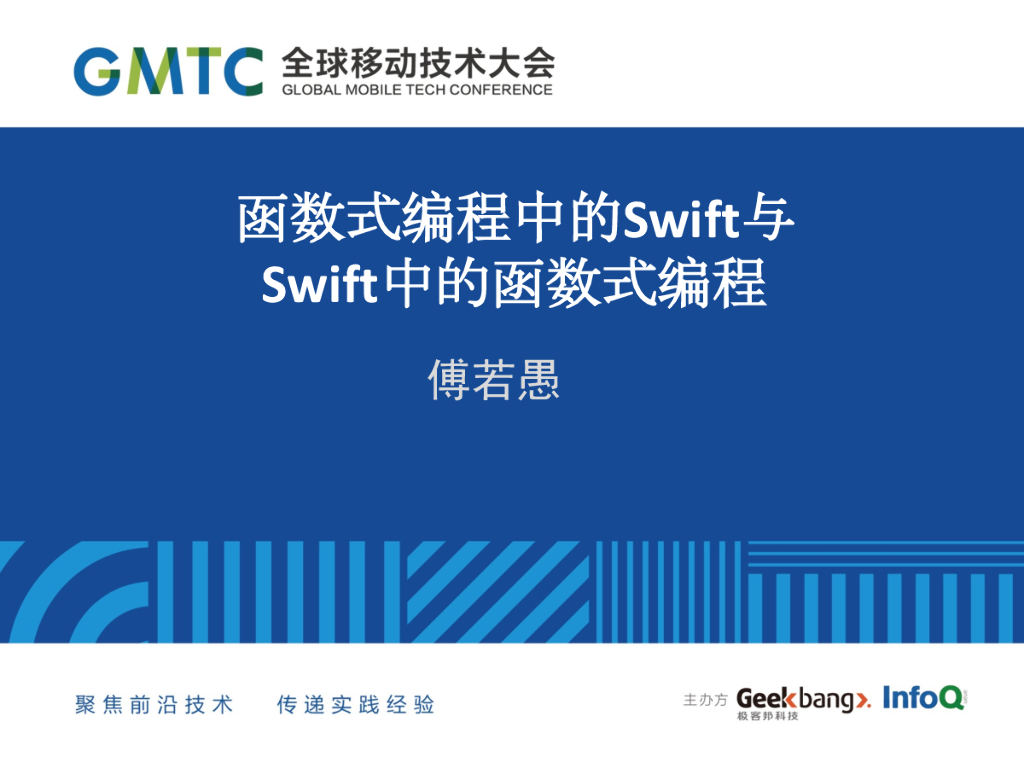 函数式编程中的Swift与Swift中的函数式编程