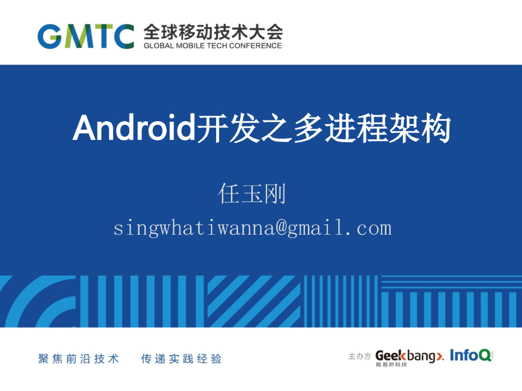 Android开发之多进程架构