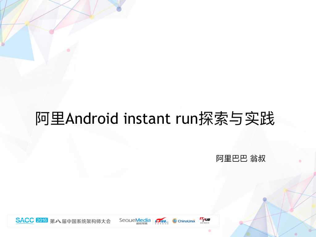 阿里Android instant run探索与实践