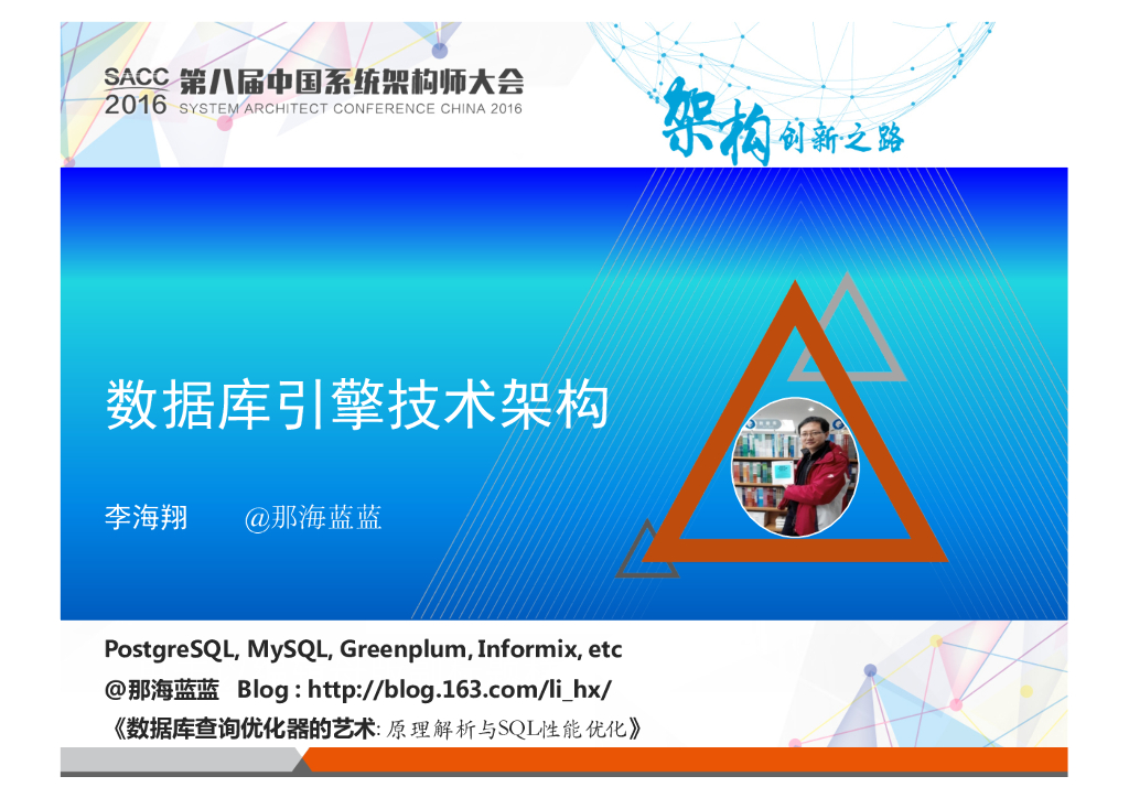 数据库引擎技术架构