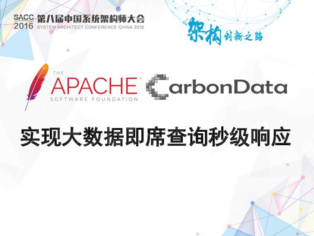 华为：实现大数据即席查询秒级响应