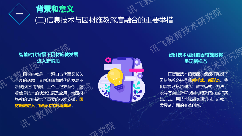 科大讯飞：2020智能教育发展蓝皮书——人工智能助力因材施教_第7页