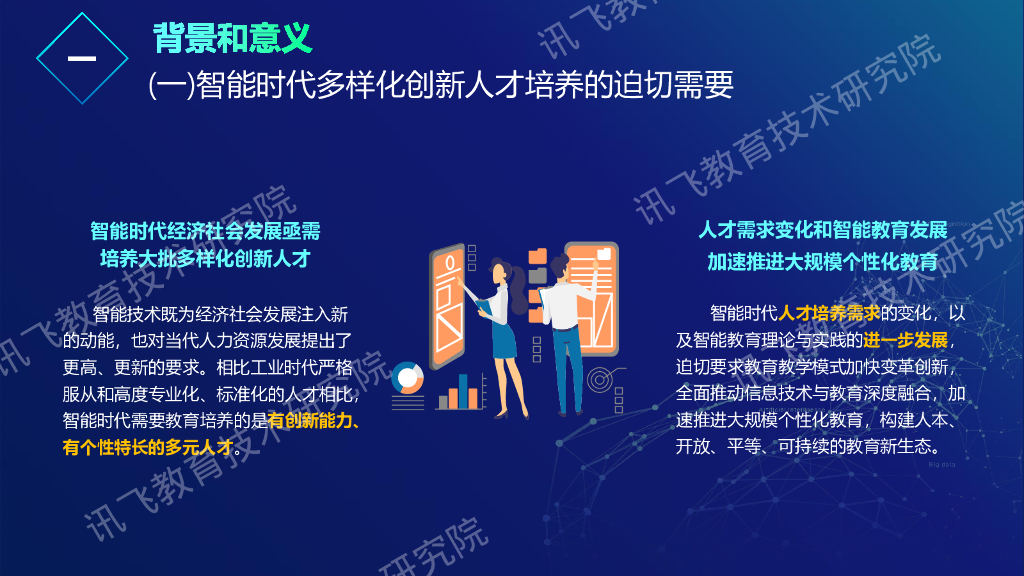 科大讯飞：2020智能教育发展蓝皮书——人工智能助力因材施教_第6页