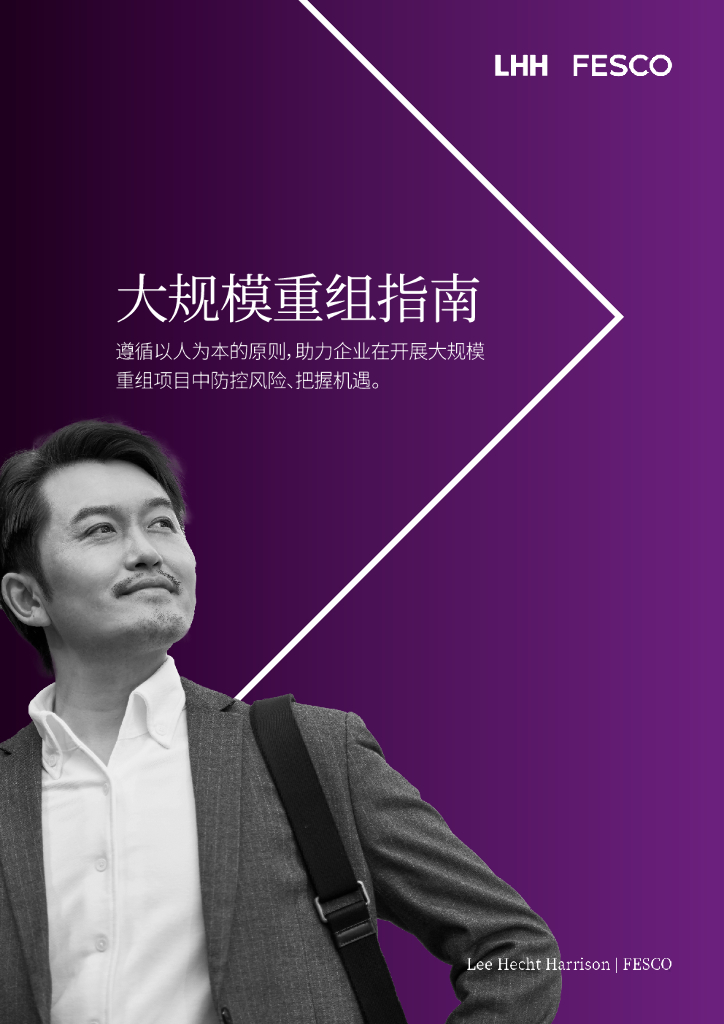 领禾：大规模重组指南