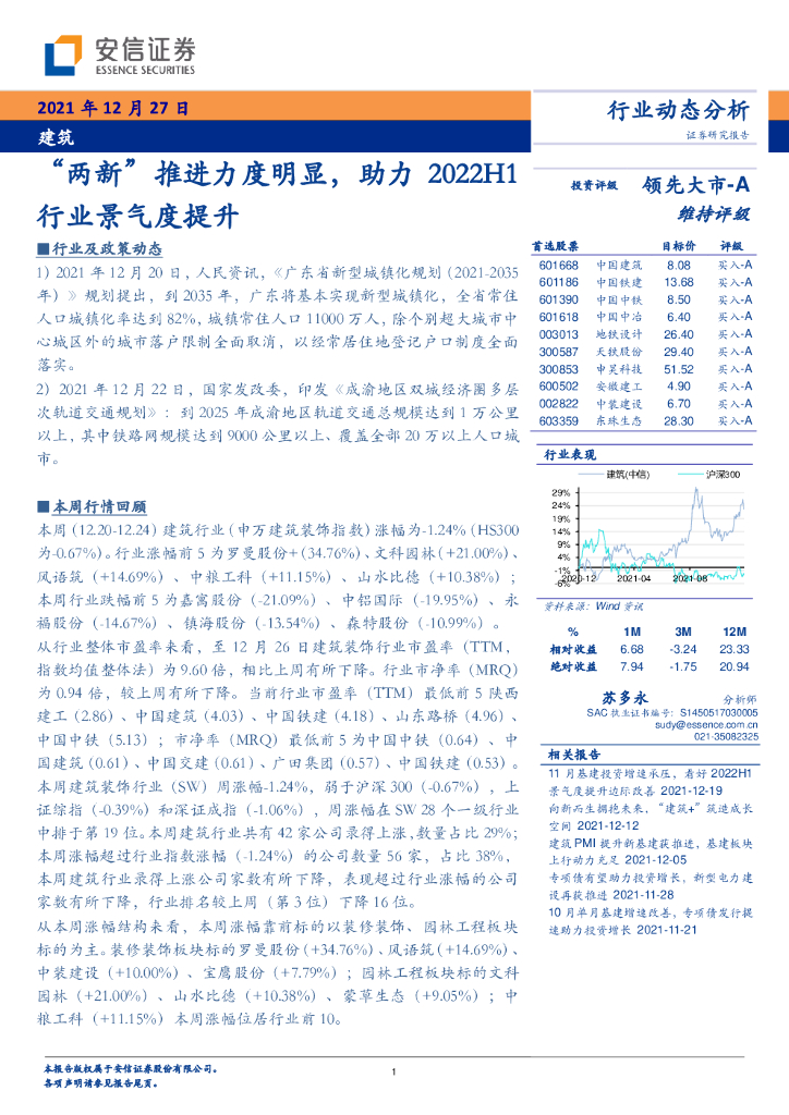 安信证券：建筑行业动态分析：“两新”推进力度明显，助力2022H1行业景气度提升 海报