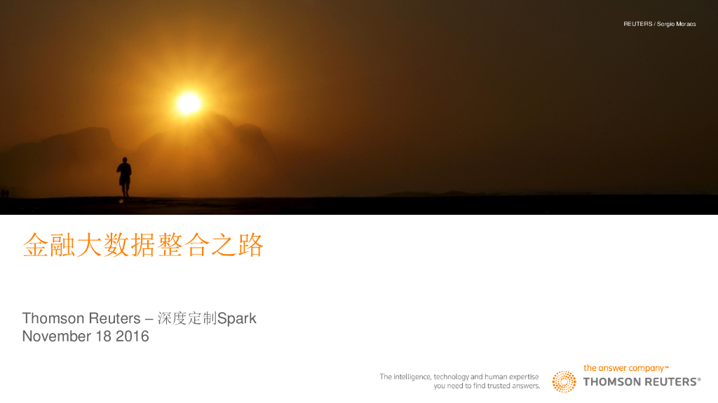 金融大数据整合之路