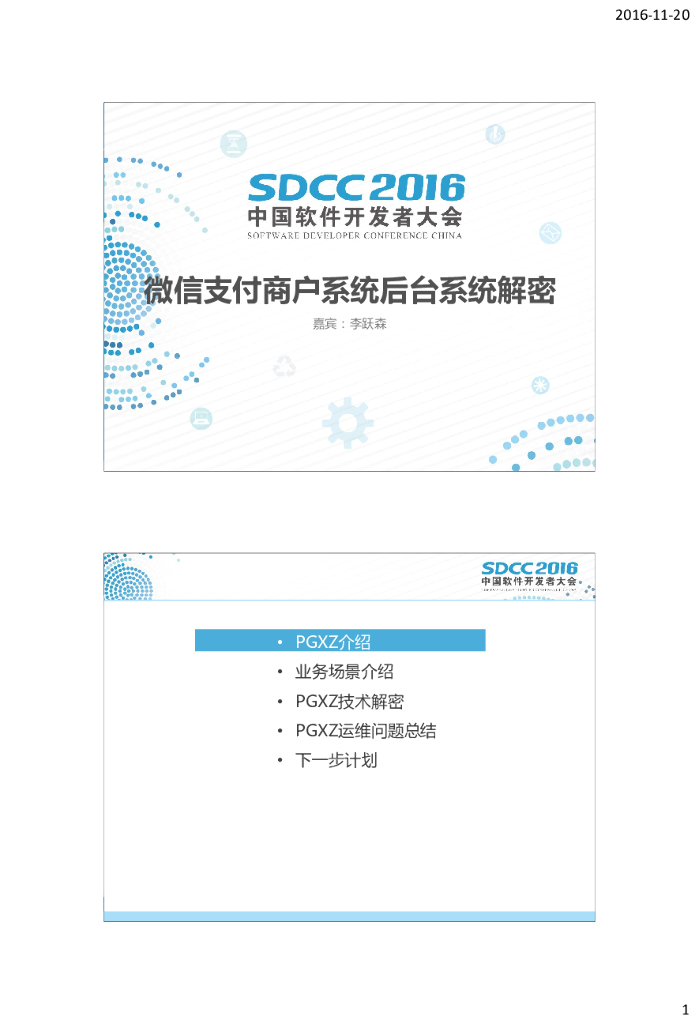 微信支付商户系统后台系统解密