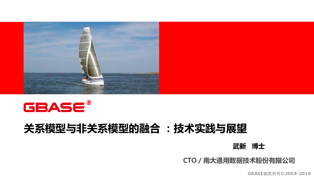 关系型模型与非关系模型的融合：技术实战与展望