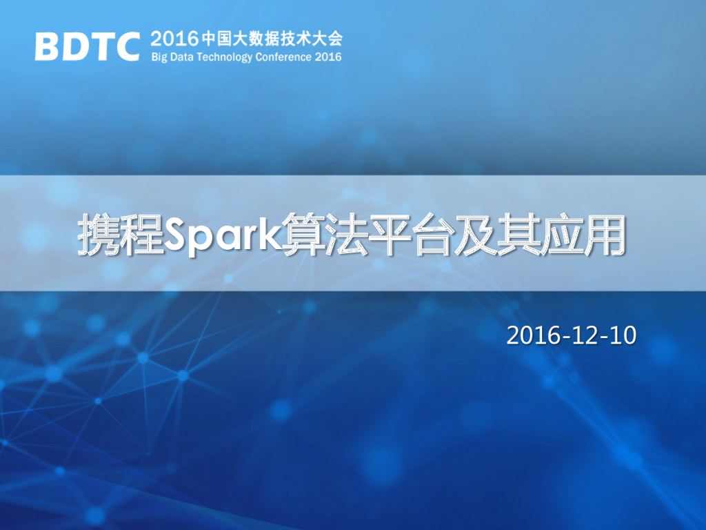 携程Spark算法平台及其应用