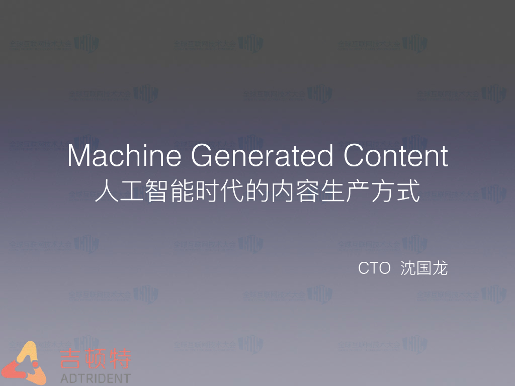 <em>人工智能</em>时代的内容生产方式 海报