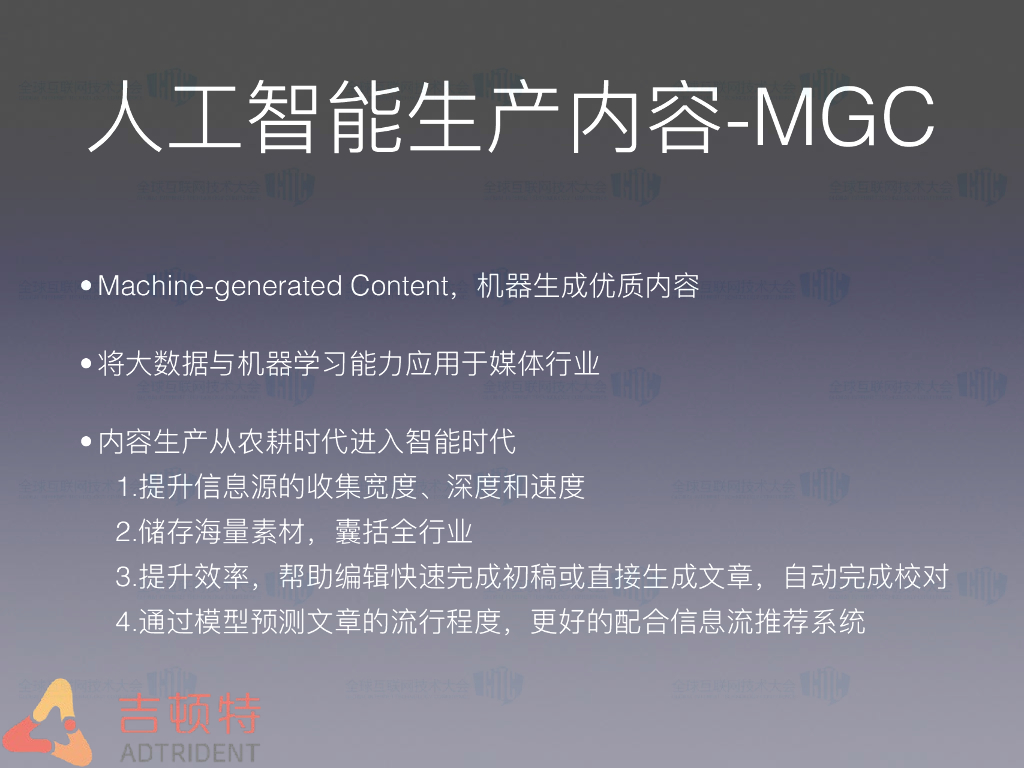 人工智能时代的内容生产方式_第9页