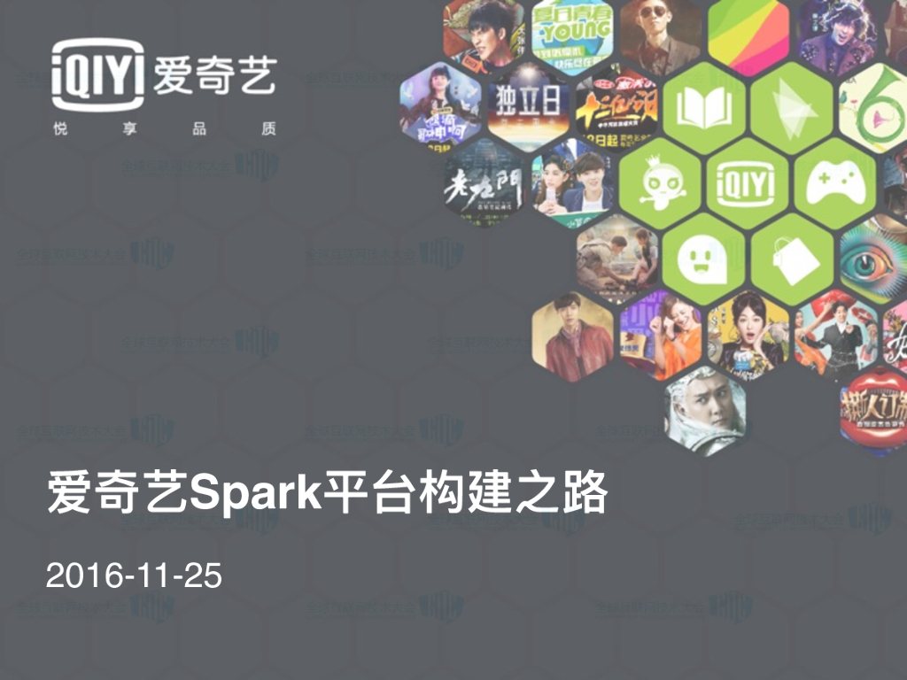 爱奇艺Spark平台构建之路