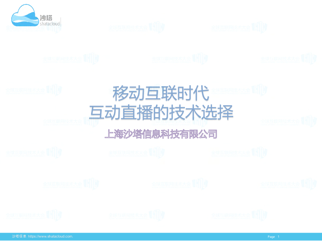 移动互联时代互动直播的技术选择